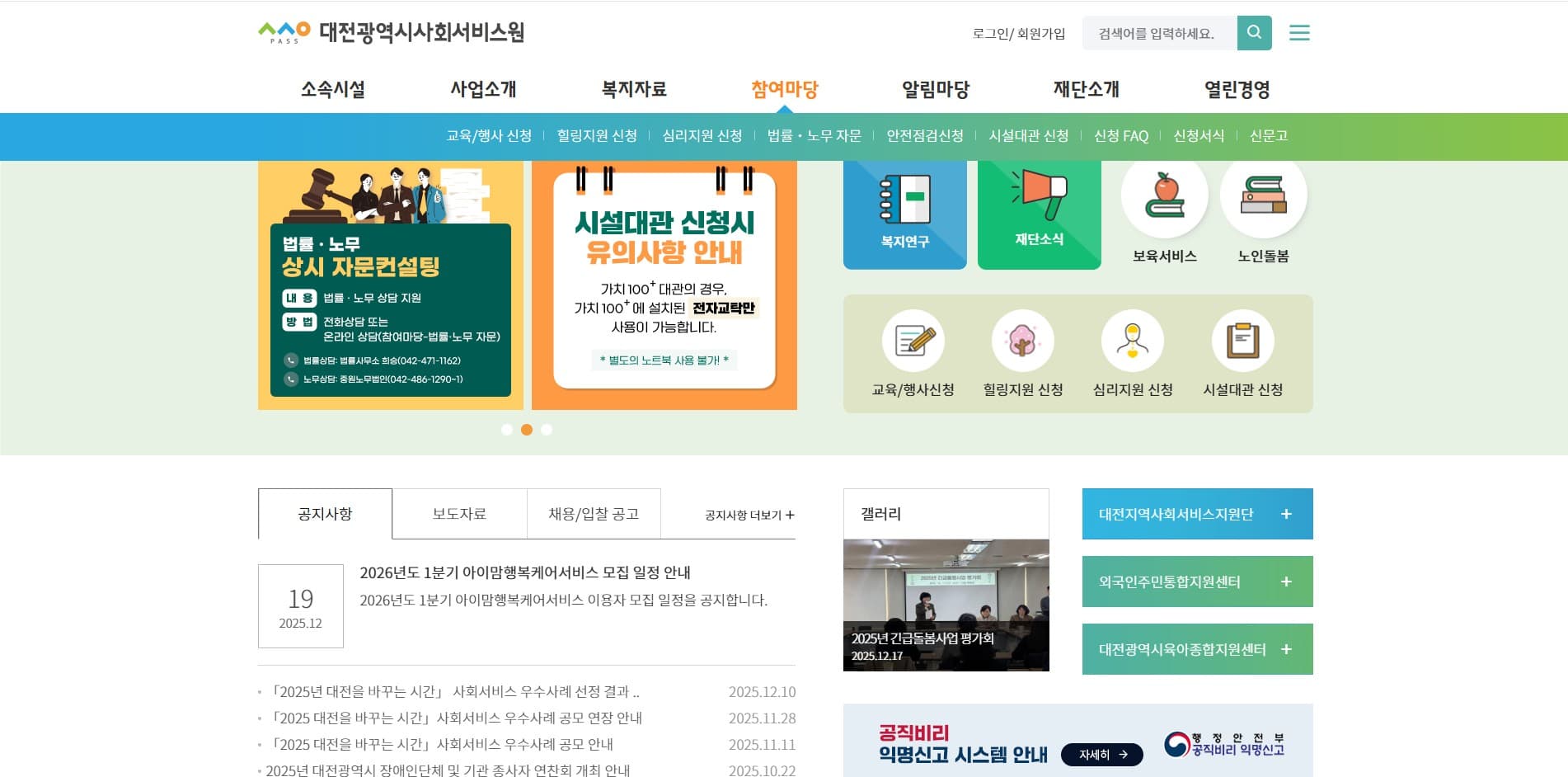 대전광역시사회서비스원